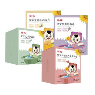 葵花儿童泡澡药包宝宝婴儿中药泡浴紫苏艾草调理脾胃金银花泡脚包