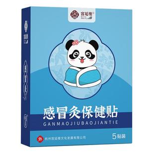 宫延楼小儿感冒灸保健贴婴幼儿宝宝儿童风寒感冒贴流鼻涕咳嗽贴