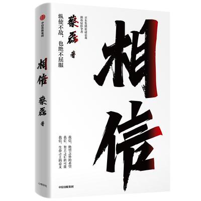 相信（增订版）蔡磊著