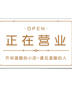 正在营业中挂牌欢迎光临