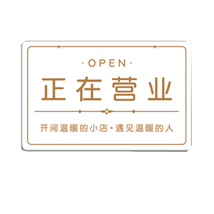 正在营业中挂牌欢迎光临休息有事外出店铺门门店门口日式温馨定制