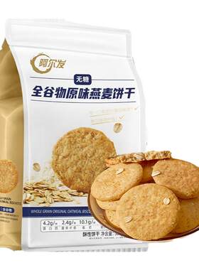 阿尔发无糖全谷物燕麦饼干