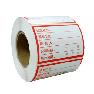 化学试剂瓶样品检验贴溶液标贴纸检测中心试验室玻璃试管试剂标签