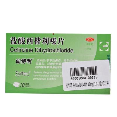 【仙特明】盐酸西替利嗪片10mg*10片/盒荨麻疹过敏性鼻炎鼻炎鼻塞过敏