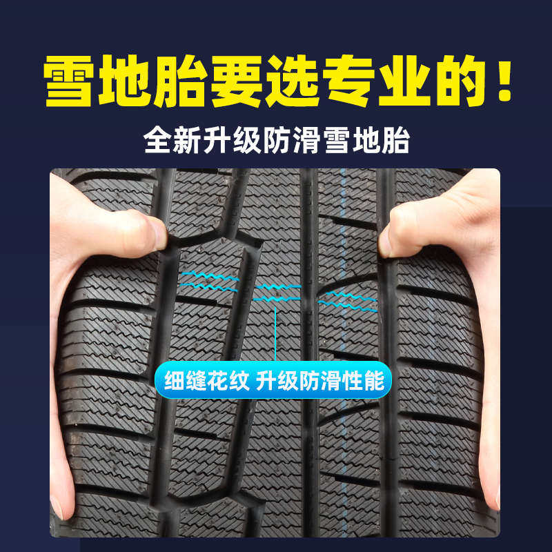 235雪地轮胎冬季40/45/50/55/60/65/70R16R17R18R19R20防滑C/LT