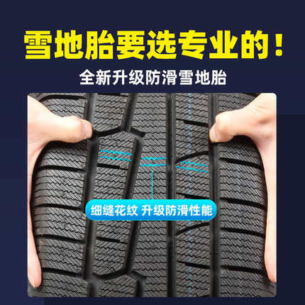 235雪地轮胎冬季40/45/50/55/60/65/70R16R17R18R19R20防滑C/LT