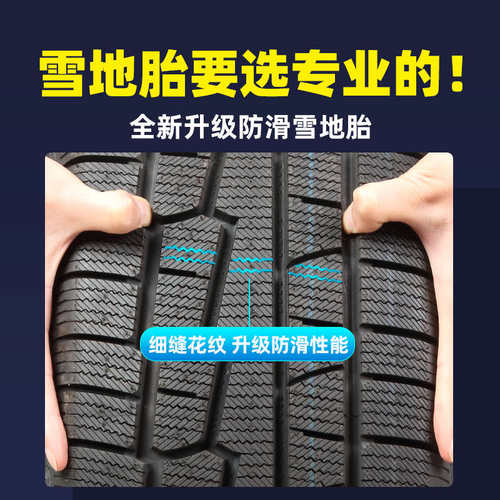 235雪地轮胎冬季40/45/50/55/60/65/70R16R17R18R19R20防滑C/LT