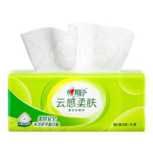 心相印云感柔肤抽纸90抽3层压花抽取式纸巾家用实惠装无香餐巾纸