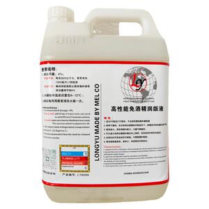 龙宇免酒精润版液水斗液