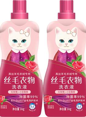 白猫丝毛衣物洗衣液