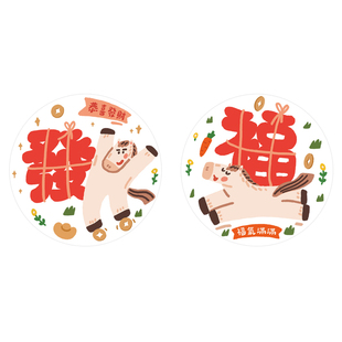 2026马年新款静电贴窗花玻璃窗户新年装饰生肖春节过年福字门贴纸