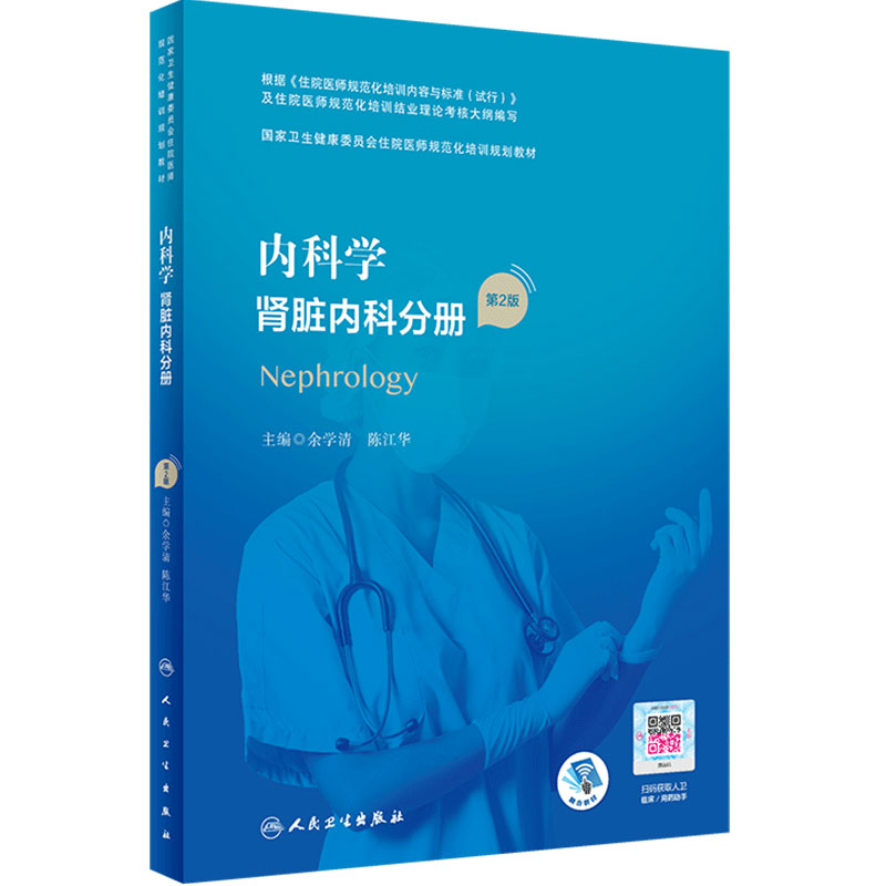 科学肾脏分册版配增值江华主编