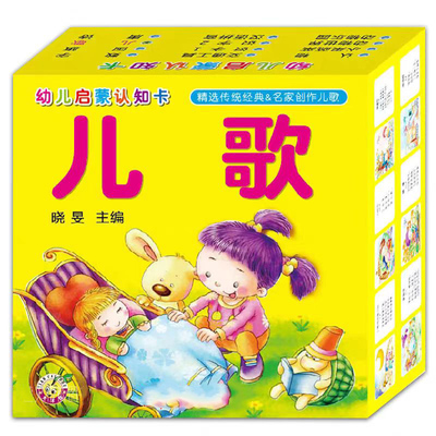 儿歌童谣早教卡片儿童识字认知启蒙书0到3岁婴幼儿园宝宝益智玩具