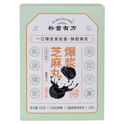 稳爸简方爆浆黑芝麻丸浓浓夹心