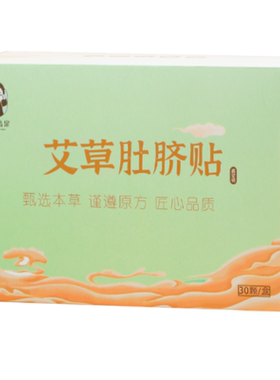 古法原方艾草肚脐贴艾脐贴
