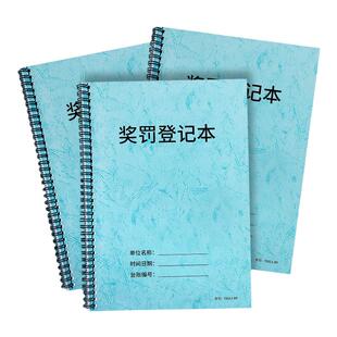奖罚登记本员工奖罚登记表餐饮餐厅饭店奖罚记录本公司职工嘉奖表扬记录工厂员工处罚明细记录中小学奖罚记录