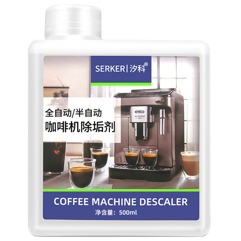 咖啡机专用除垢剂半全自动意式胶囊咖啡机清洗液清洁剂除钙保养液