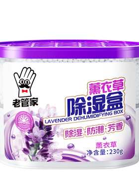 【老管家除湿盒】不除湿退全款！