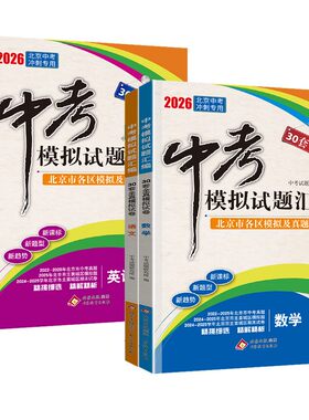 2026年北京中考模拟试题真题汇编