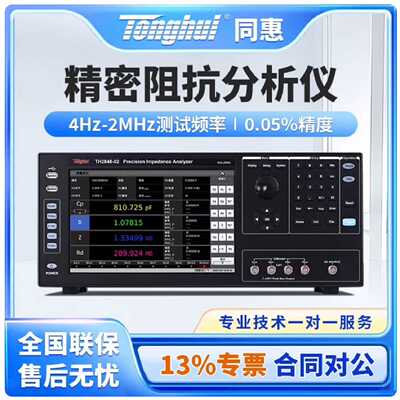 Tonghui同惠精密阻抗分析仪TH2848-02/TH28议价
