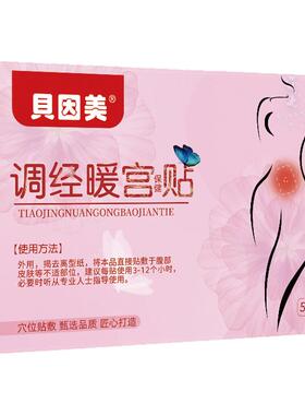 艾草暖身贴调暖经宫贴拍一送一
