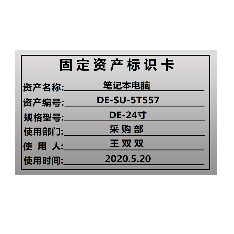 固定资产标签贴防水激光喷墨打印