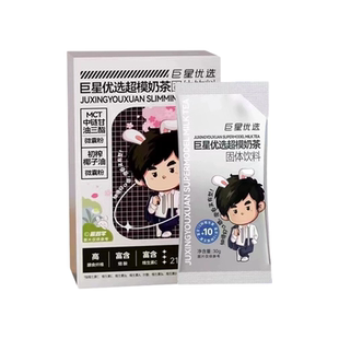 巨星优选超模奶茶魔胴官方正品魔酮咖啡燃防弹生酮加强版固体饮料