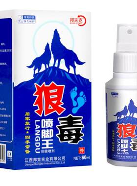 邦夫克狼毒喷脚王喷剂60ml成人