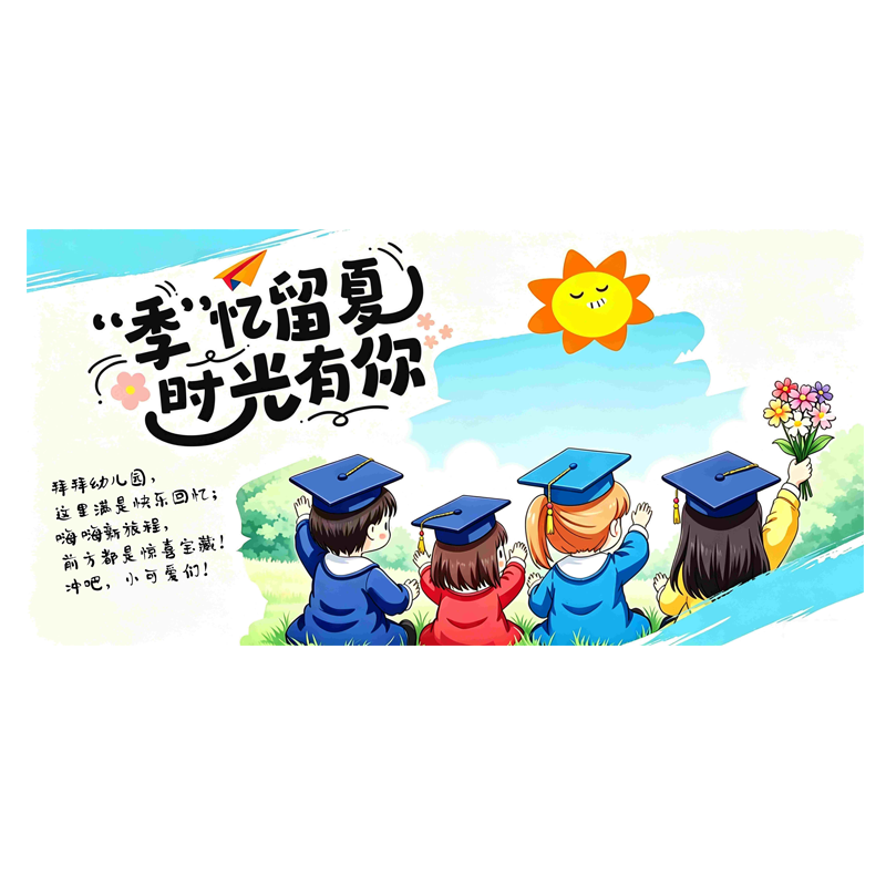 海报定制小初高学校毕业幼儿园