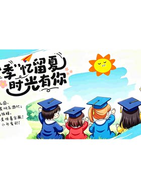 海报定制小初高学校毕业幼儿园