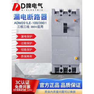 D牌DZ15LE漏电断路器4P 100A型490漏保保护开关63A三相四线380V