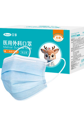艾享医用外科口罩一次性医疗灭菌