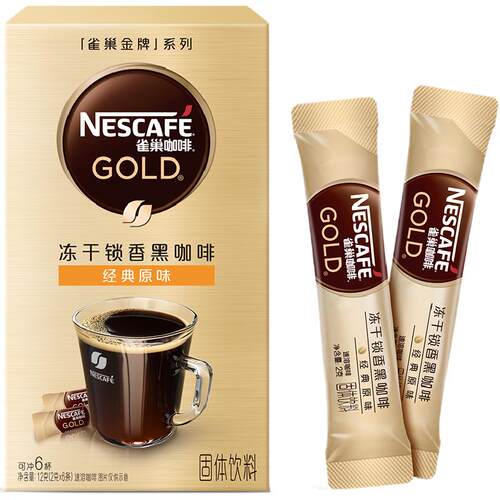 雀巢金牌速溶原味冻干锁香黑咖啡便携条装办公提神健身