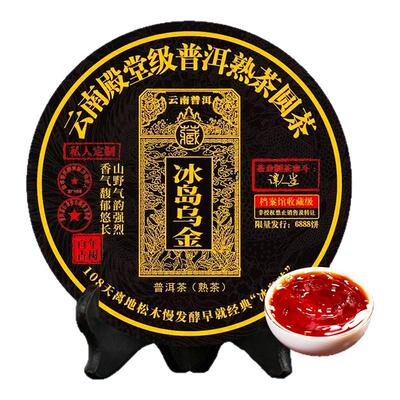 冰岛乌金300克暖胃养胃熟茶饼