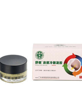 鼻部过敏性打喷嚏冷敷凝胶