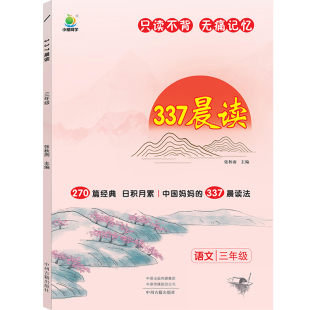 337晨读法打卡表半小时晚读资料晨诵晚读小学一年级二年级三四五六年级每日阅读绘本小学生语文十分钟打卡本优美句子积累阅读美文