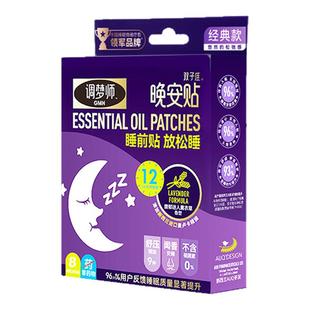 调梦师双子座睡眠晚安贴睡眠精油快速入睡深度放松安睡官方旗舰店