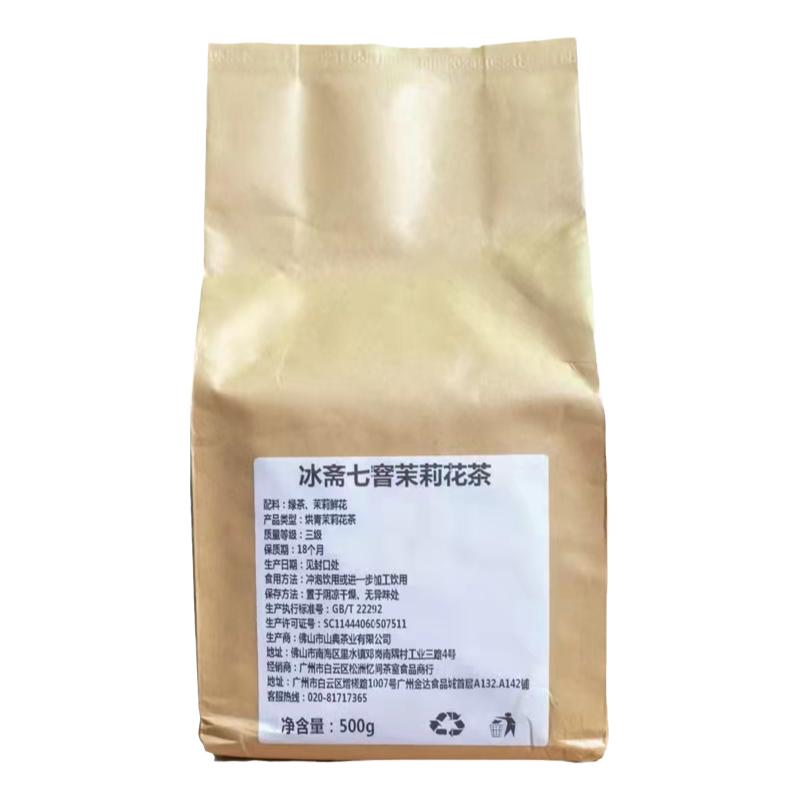 自然show冰斋七窖茉莉花茶水果茶