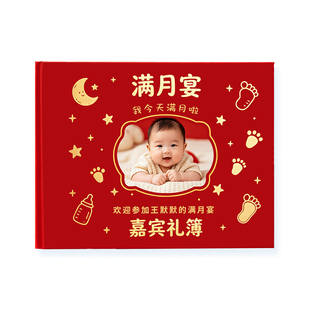 礼金簿记账本宝宝宴满月宴生日结婚照片定制礼簿2026新款嘉宾礼本