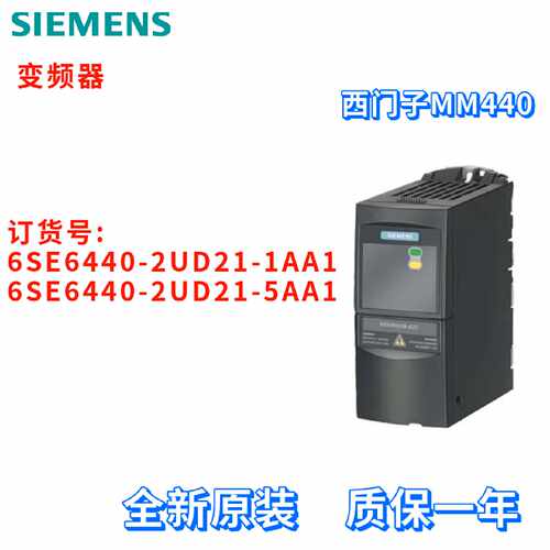 议价西门子 6SE6440-2UD21-1AA1/5AA1 MM440 变频器 6SE64402UD21