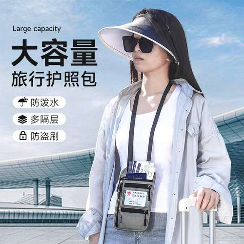 护照收纳包防盗刷出国旅行证件夹机票卡钱包挂脖随身保护套便携式