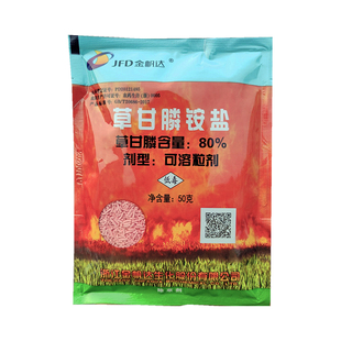 金帆达80%草甘膦铵盐888多年生杂草灭生性除草剂 50克*160袋整箱
