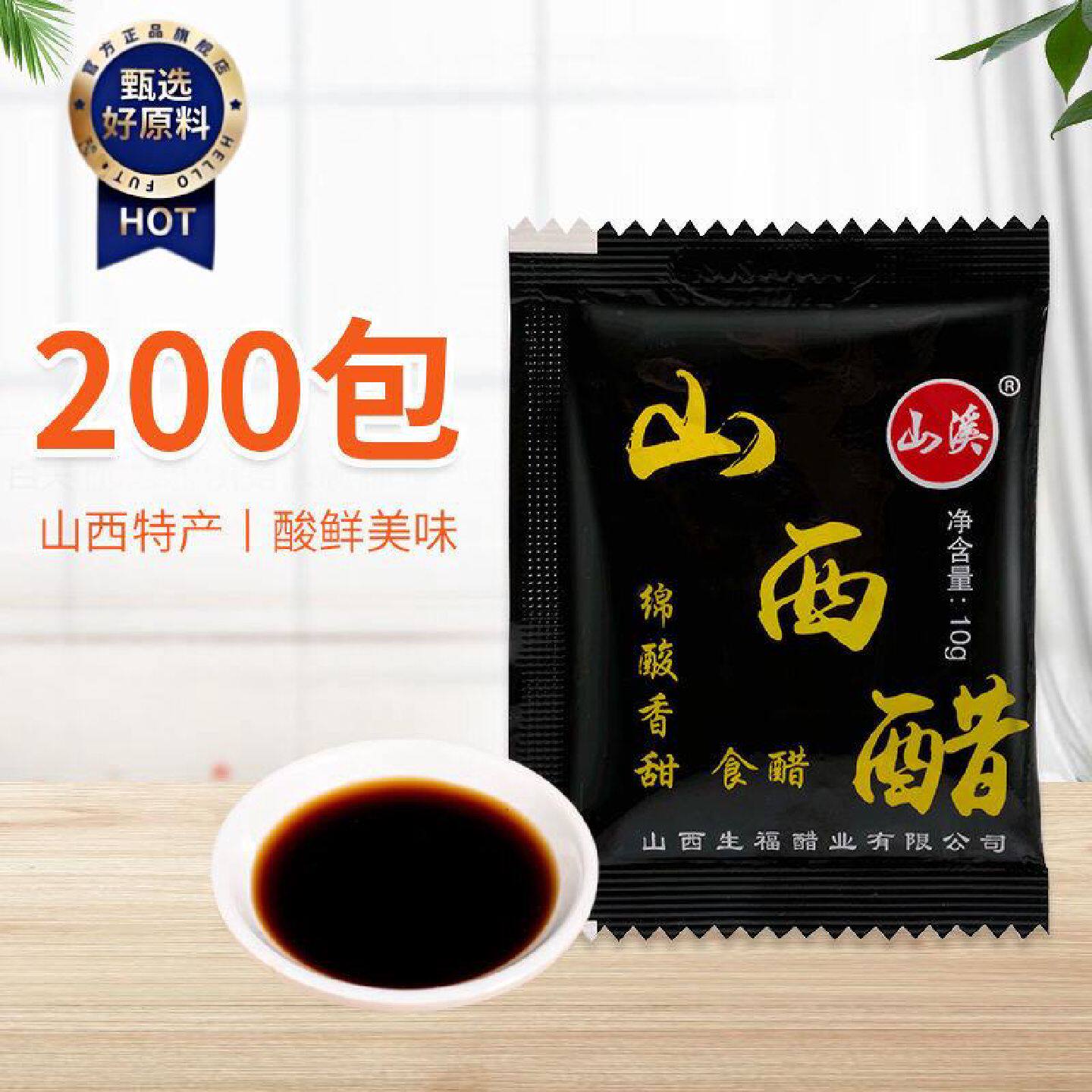 外卖小醋包10g*200袋正宗山西特产老陈醋小包装酱油醋包