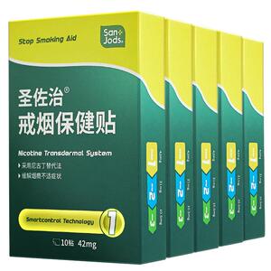 圣佐治戒烟贴戒烟器戒烟灵戒烟辅助男士戒烟产品正品5盒