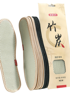 竹炭防臭鞋垫透气吸汗除臭留香型