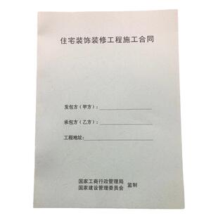 装修合同 家庭装修合同 装修合同范本 装修合同书 2023新版 3.6