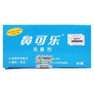 鼻可乐洗鼻剂鼻腔清洗剂成人鼻炎生理清洗盐家用鼻腔冲洗鼻器鼻窦