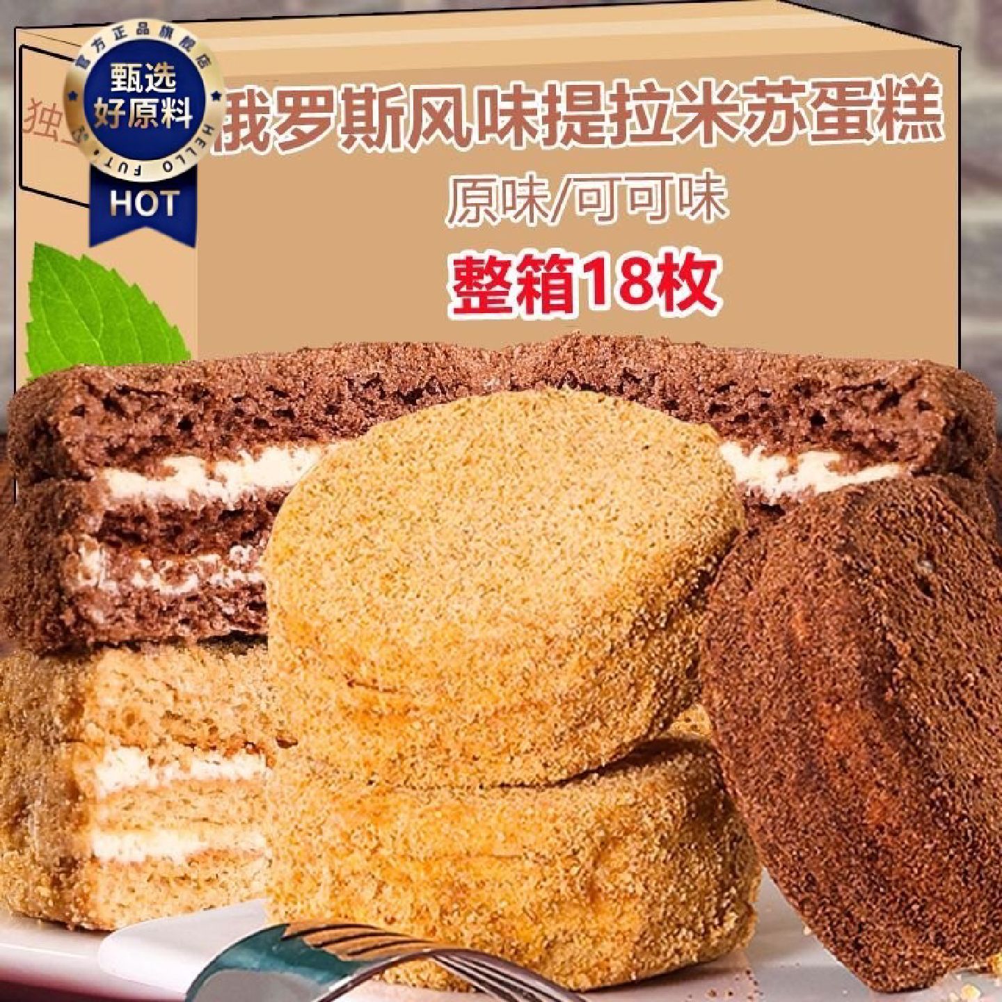 正宗俄罗斯风味提拉米苏迷你小包装独立早餐蛋糕整箱