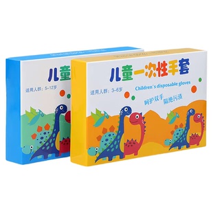儿童一次性手套食品级小孩宝宝小朋友专用餐饮吃东西防护家用薄膜