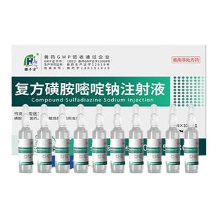 徽千方复方磺胺嘧啶钠兽用注射液脑炎球虫药猪牛羊弓形虫正品兽药